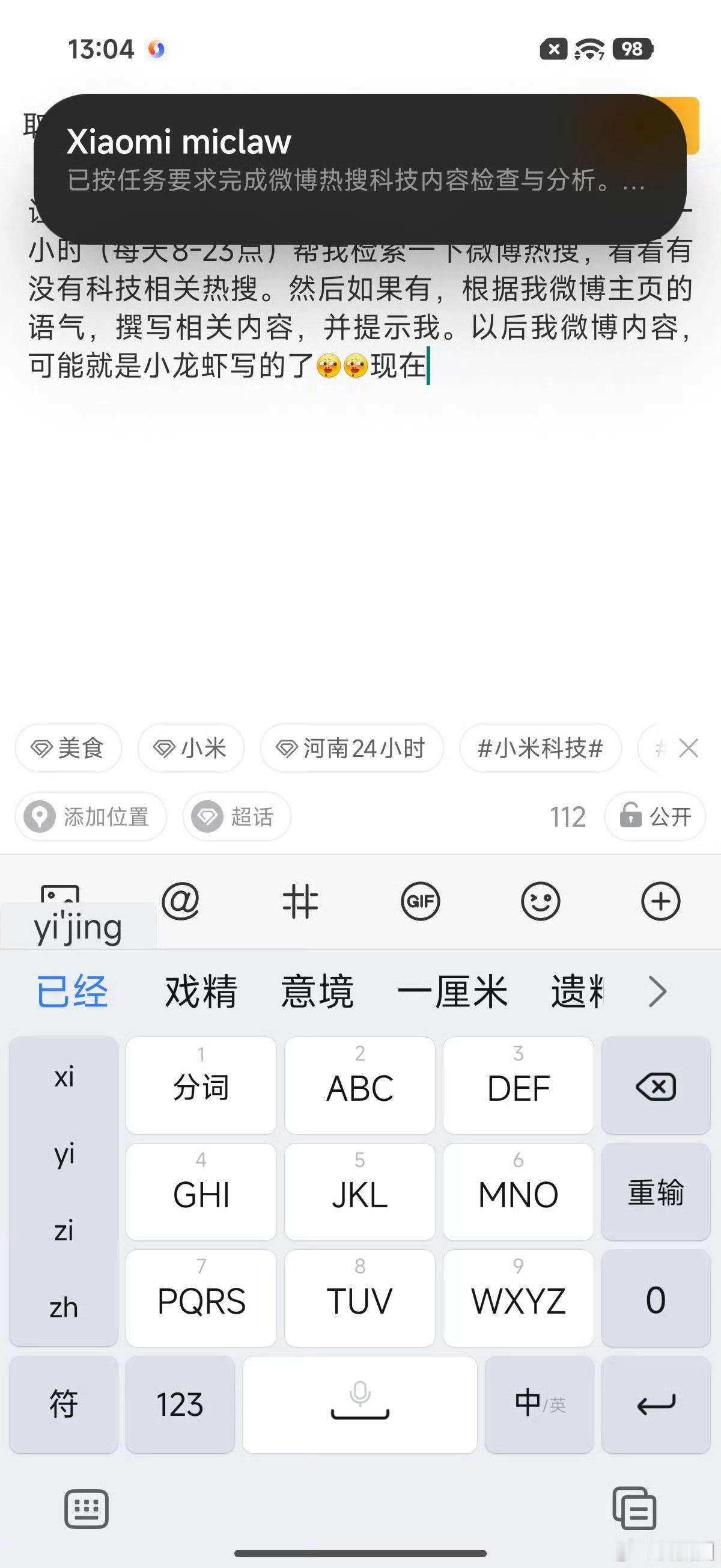 小米澎湃OS4曝光当时体验小米龙虾的时候就说过，它会自动执行，并通过小米超级岛提