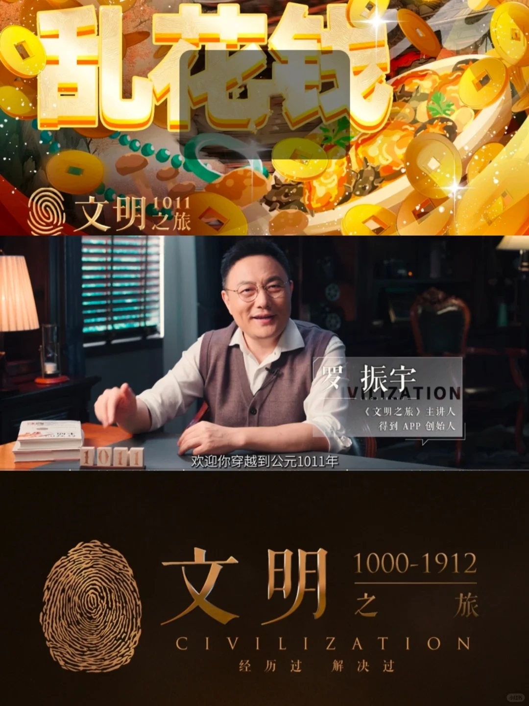 《文明》12｜古人为什么会乱花钱？