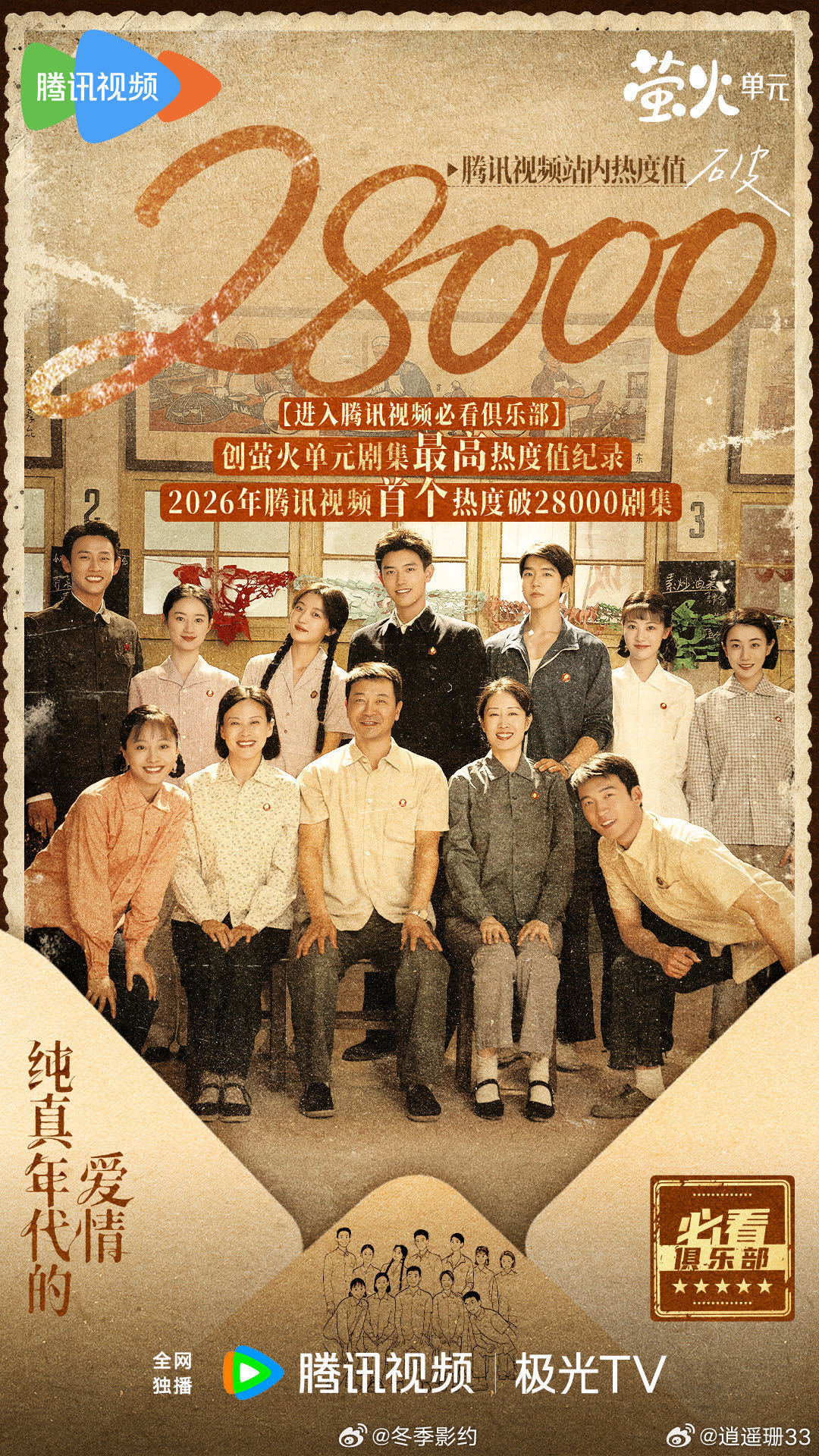 陈飞宇角色热度值破千万陈飞宇方穆扬角色热度值破1000万纯真年代的爱情 千万热度