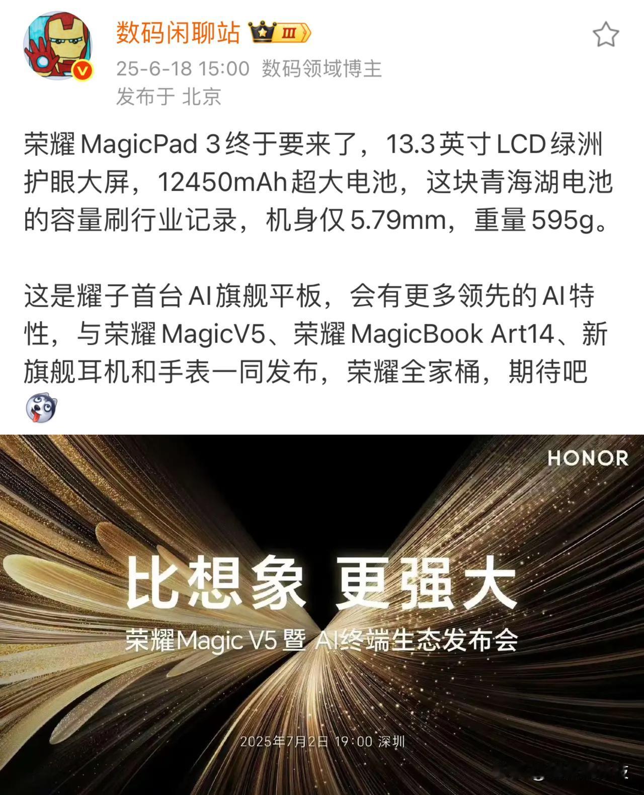 荣耀新平板Magic Pad 3配置有点爽啊！
1、13.3英寸LCD绿洲护眼