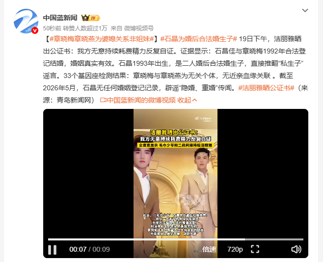 章晓梅章晓燕为婆媳关系非姐妹 洁丽雅19日晒出公证书回应多项争议，称无意反复自证