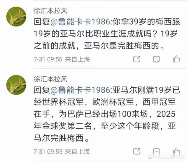 每一个新星出来都号称几年内超过梅西 