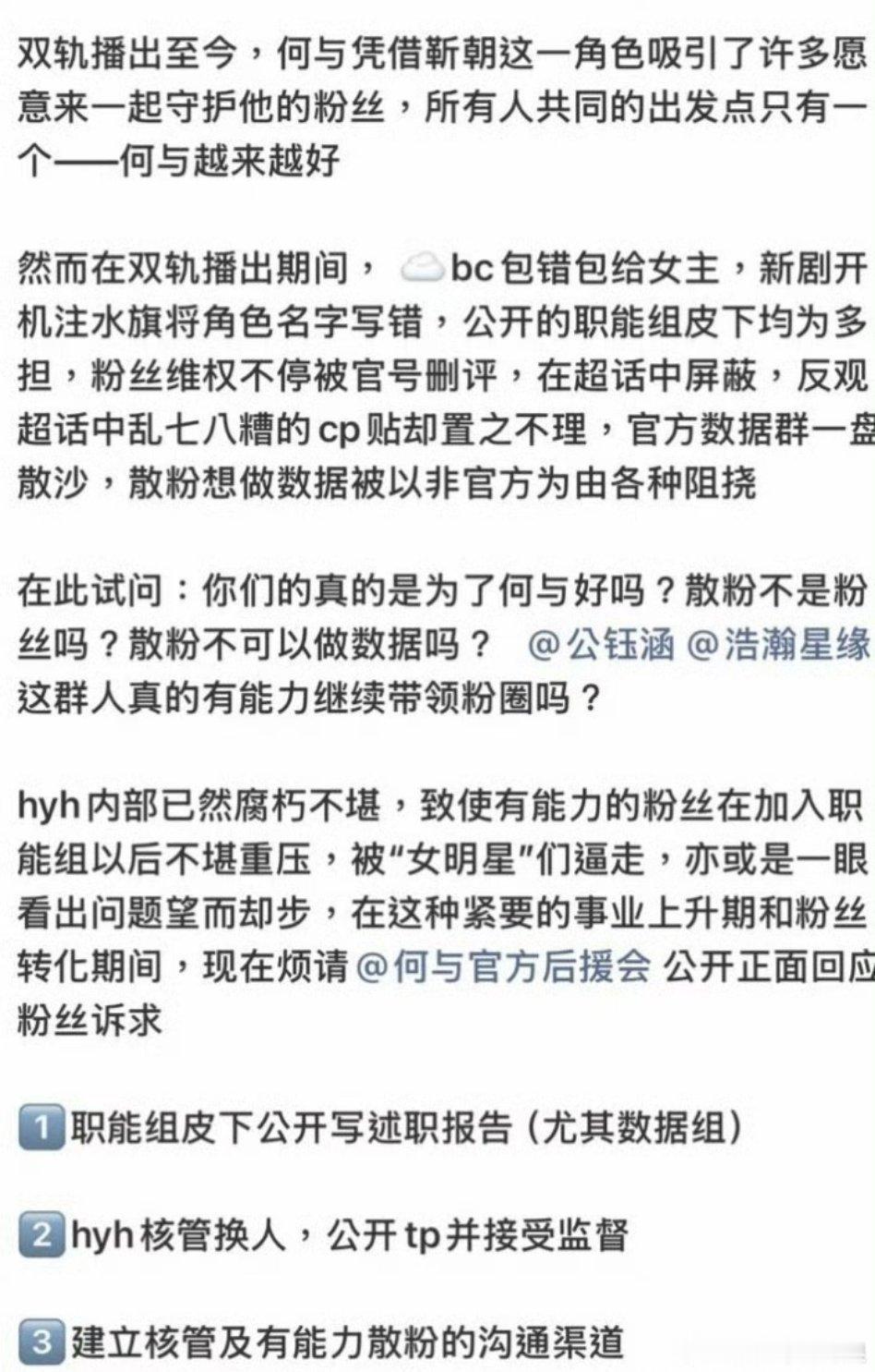 何与粉丝要求后援会回应散粉诉求，说双轨播出期间☁️bc都包错给女主，新剧开机注水