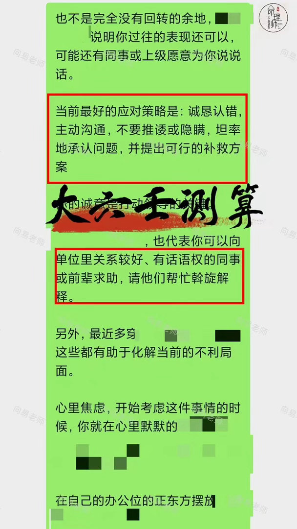 想要顺利破局，核心在于两点：坦然扛起自身责任，主动寻觅单位贵人从中调和周旋。再配