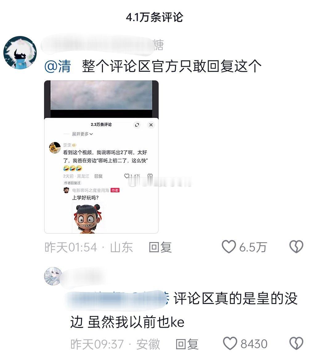 官宣定档视频的评论区 