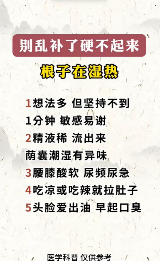 宗筋失养切勿盲目进补，五种表现提示下焦湿热