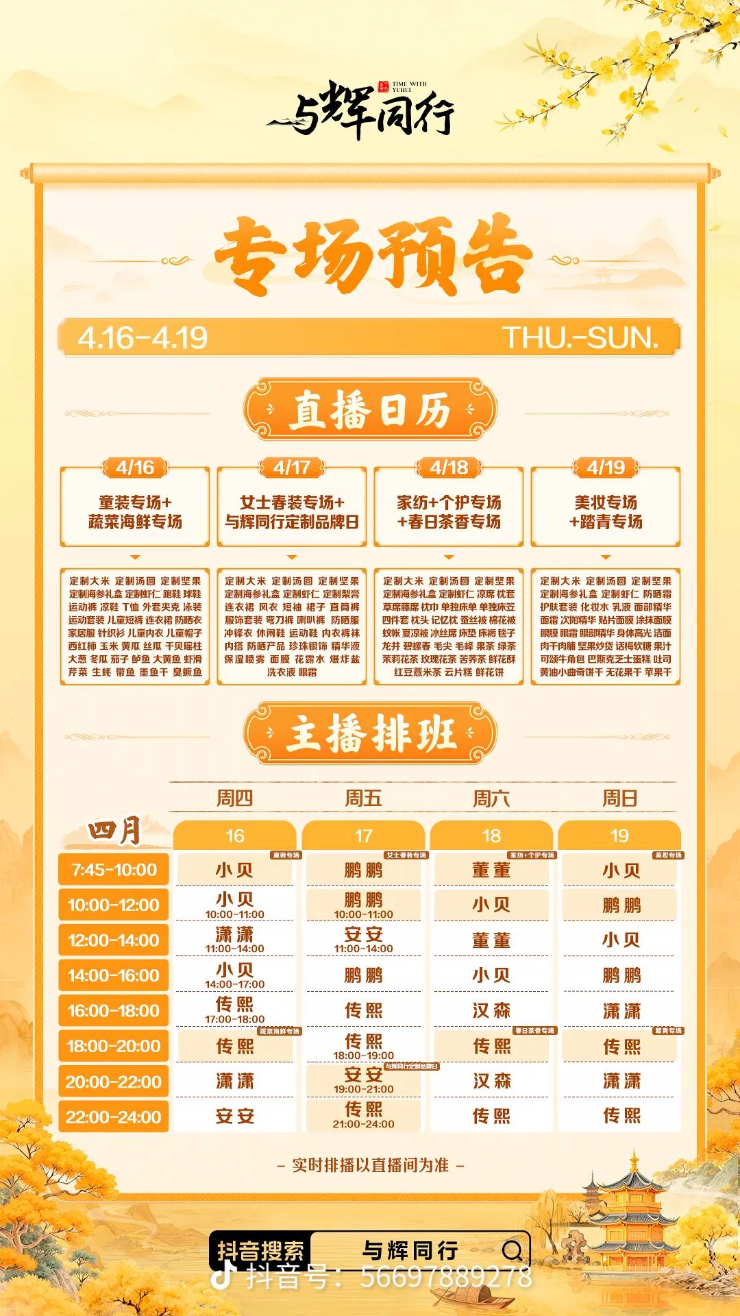 三天的海南消博会今晚结束
本周后半周（明天起）主播排班表来啦
定制品大米汤圆坚果