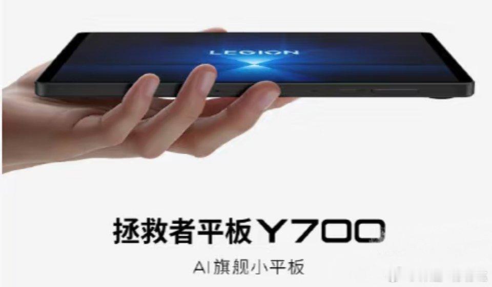联想拯救者[超话]拯救者小平板上大分拯救者平板Y700四代  联想拯救者Y700