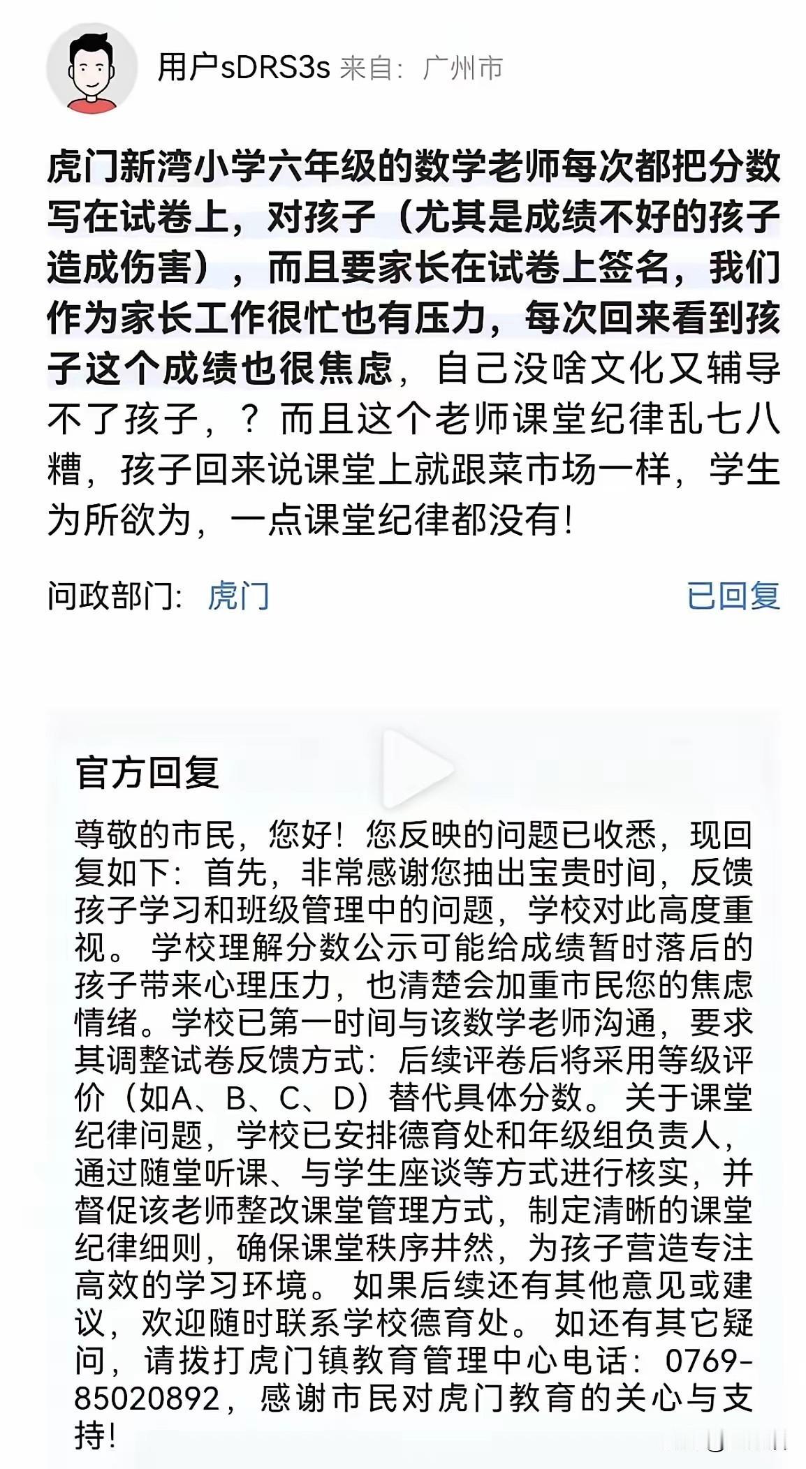 我发现现在的教育乱套了，一边升学需要成绩，一边又有家长去教育部门投诉学校公布考试