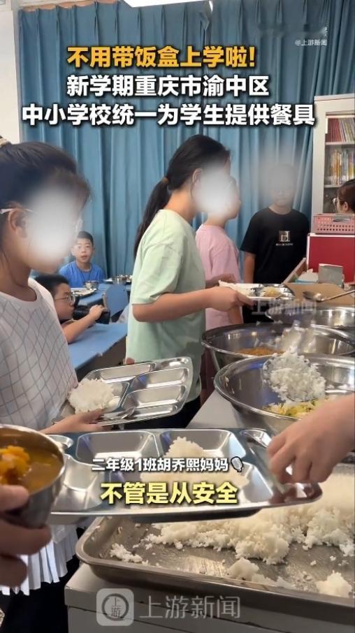 贴心之举
 
上学不用再自带饭盒，重庆渝中区推出的这项校园新政，戳中无数家长的心