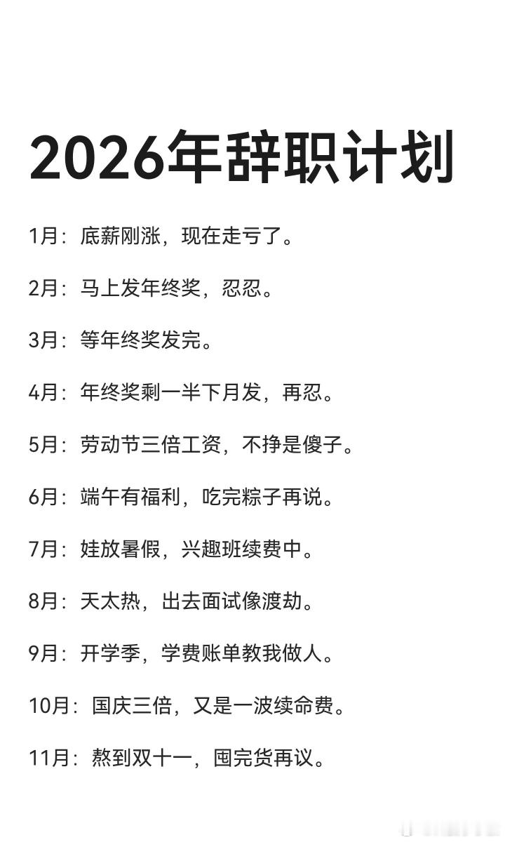 五月份不要轻易离职别说五月份了，六月七月也不适合，那个时候毕业季八九十月份天气太