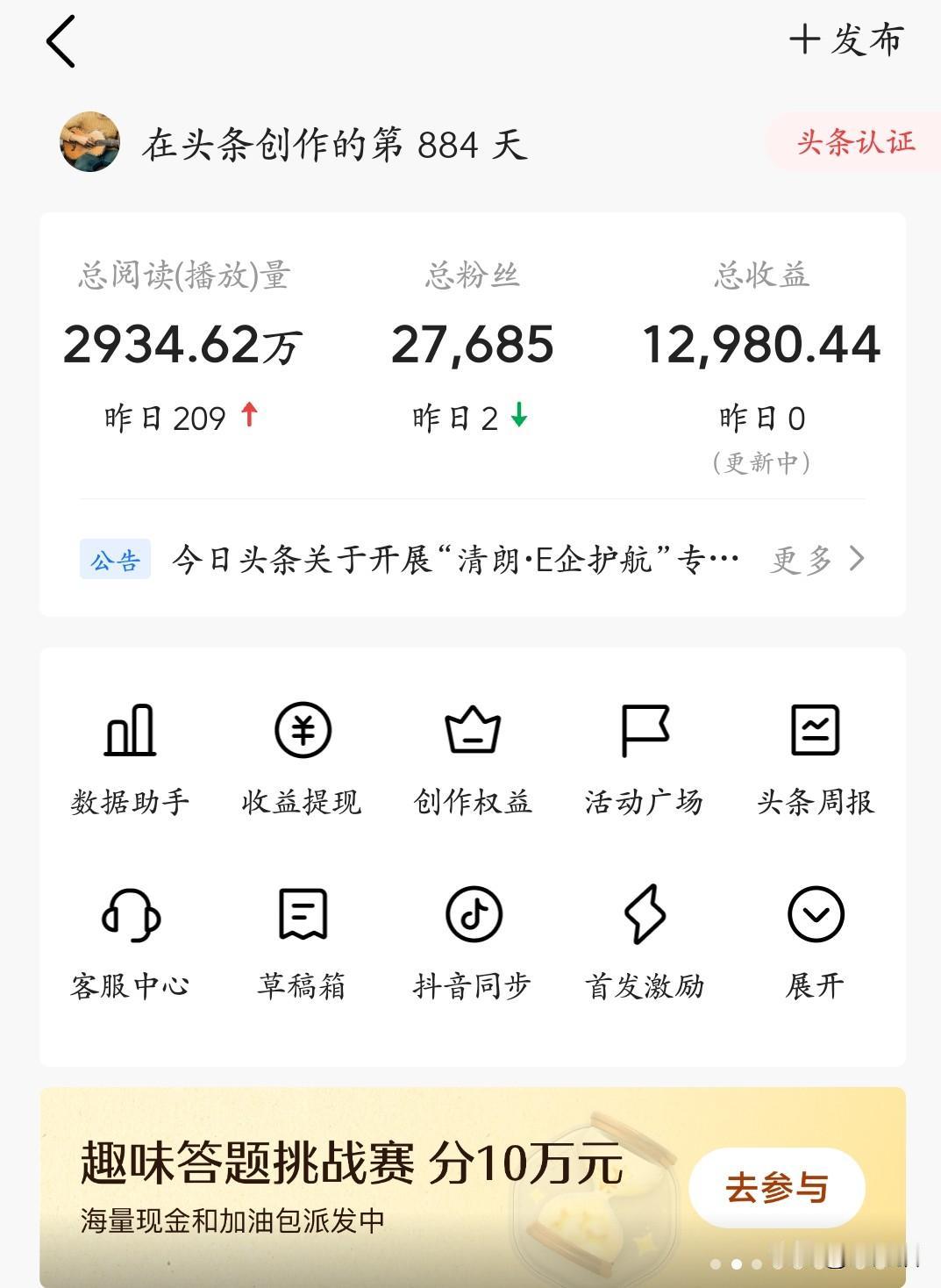 来头条上创作已经有800多天了，目前收益是12000多接近13000元，以前每天