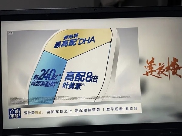 爱奇艺电视端成毅《莲花楼》片头加广了！ 