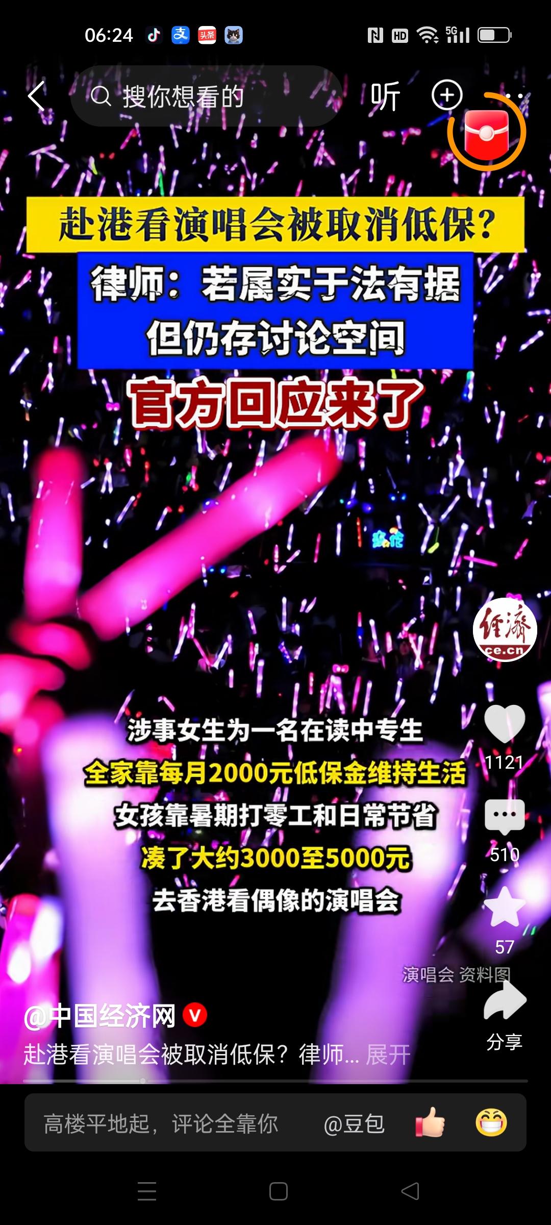 江西一女孩自己打工攒钱去香港看演唱会，导致全家低保被取消。这个也太狠了吧？低保保
