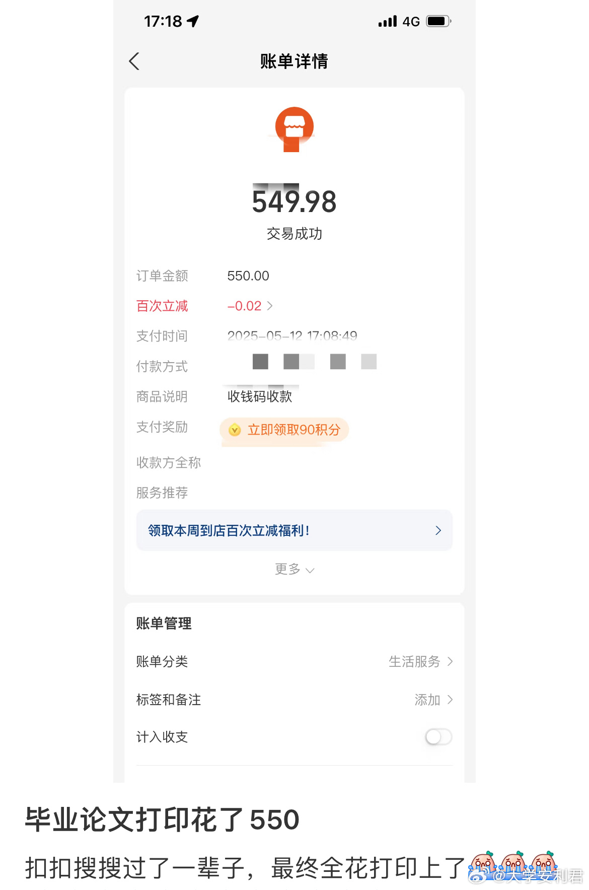 毕业论文打印花了550 ​​​