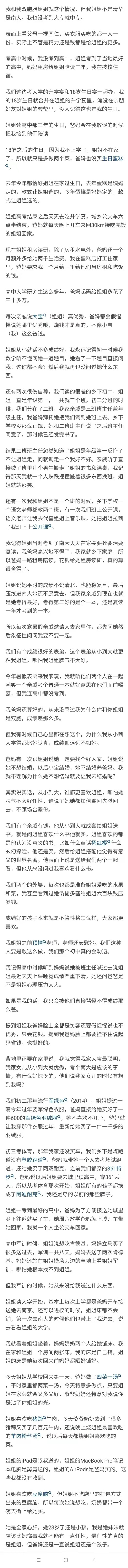 假如你有两个孩子，一个孩子上的普通大专，另一个孩子上的清华，你会偏心吗？ ​​​