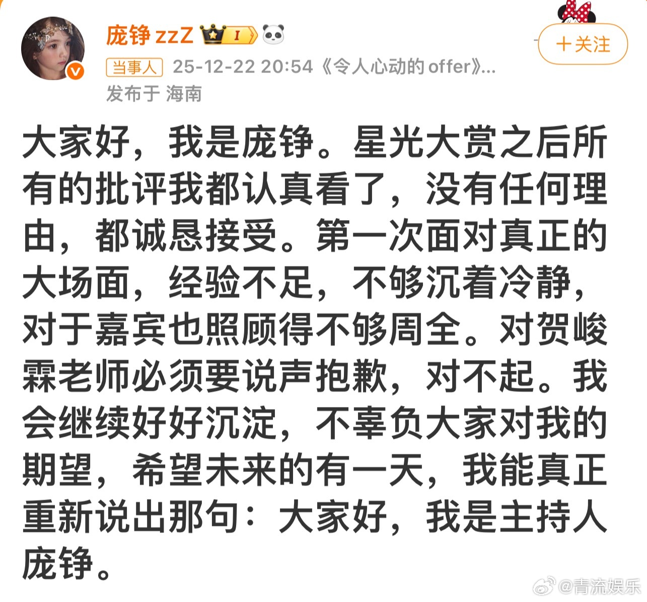 庞铮对贺峻霖道歉发文对道歉，称会继续好好沉淀，“希望未来的有一天，我能真正重新说