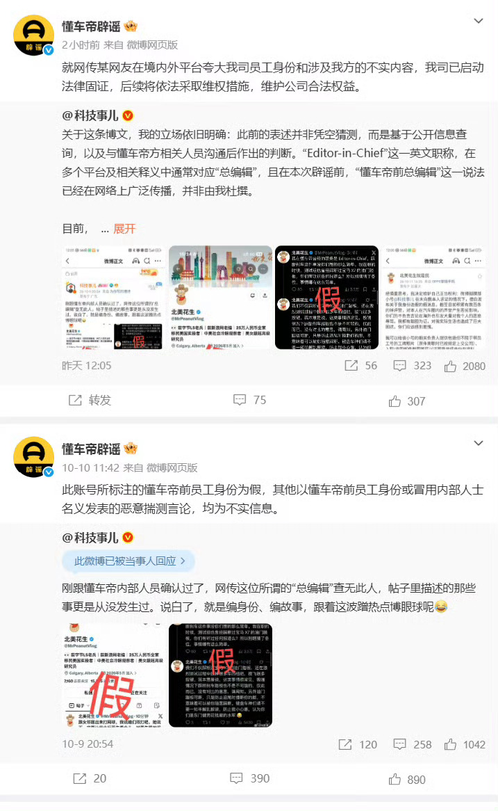 懂车帝将依法采取维权措施说夸大自己身份的好像是另一个博主，好像不是北美花生，不知