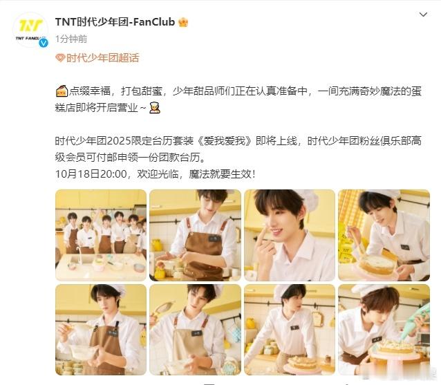 #时代少年团2025限定台历上线##时代少年团少年甜品师# 时代少年团的少年甜品