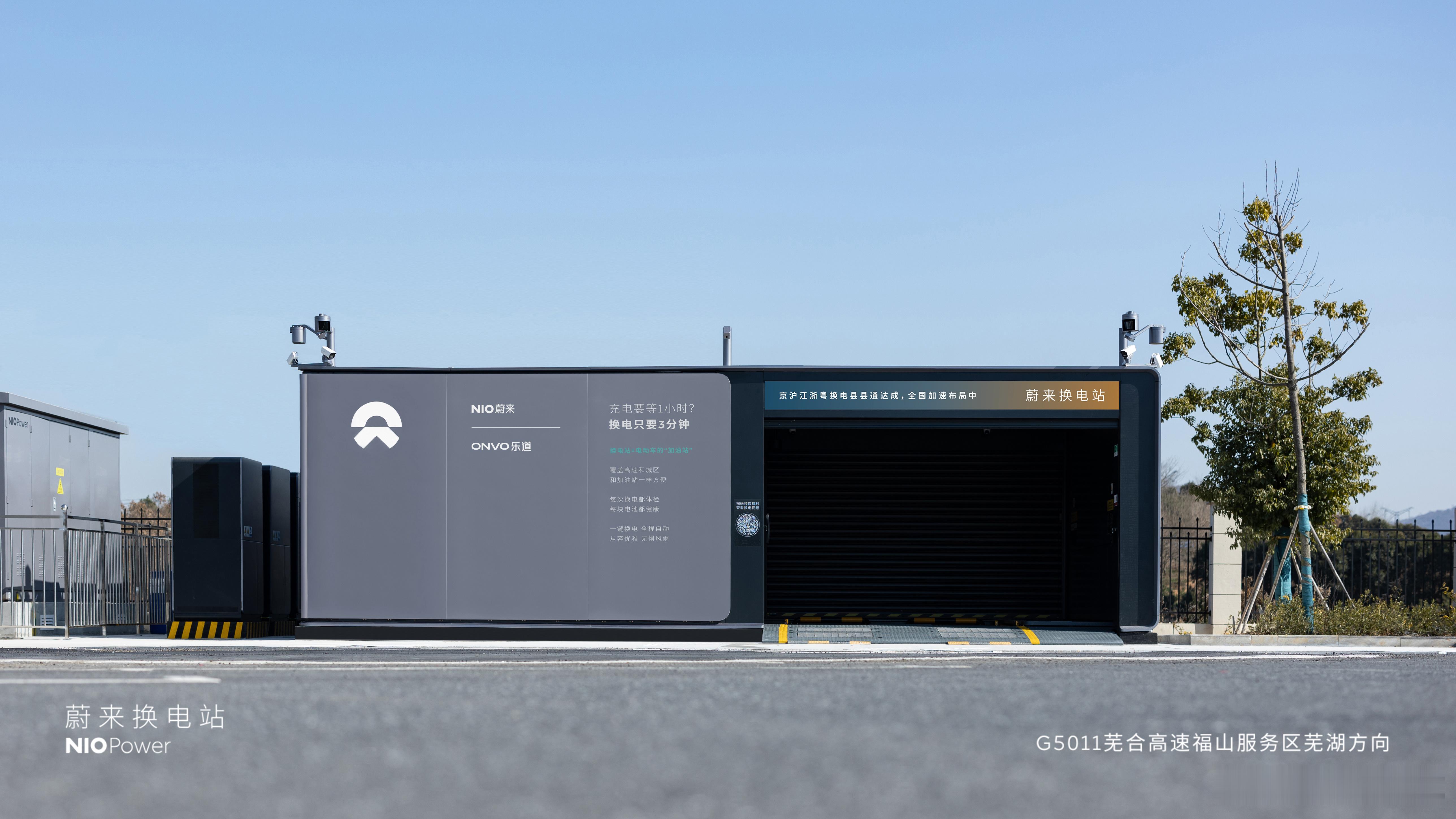 5月19日 NIO Power 4站上新NO.3314 蔚来换电站 | G501