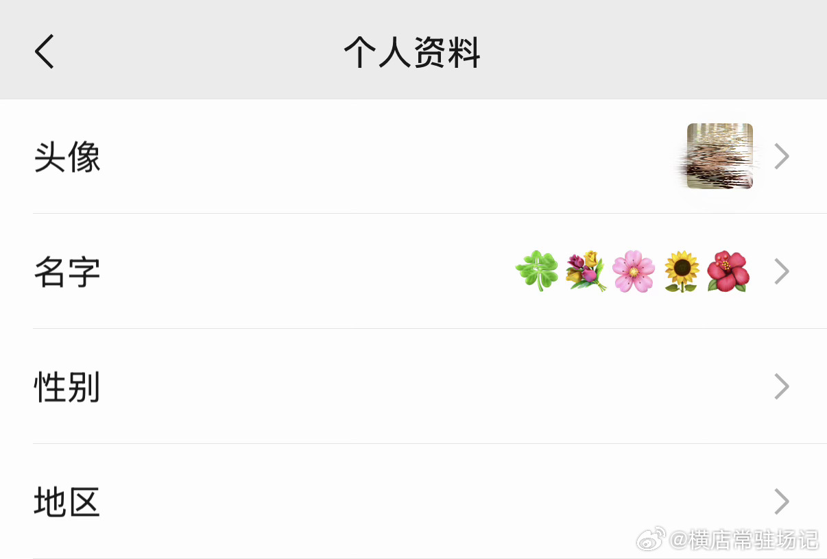 当我把微信号设为条形码微信号一年好像只能修改一次，所以只能在微信名上作怪了。今天