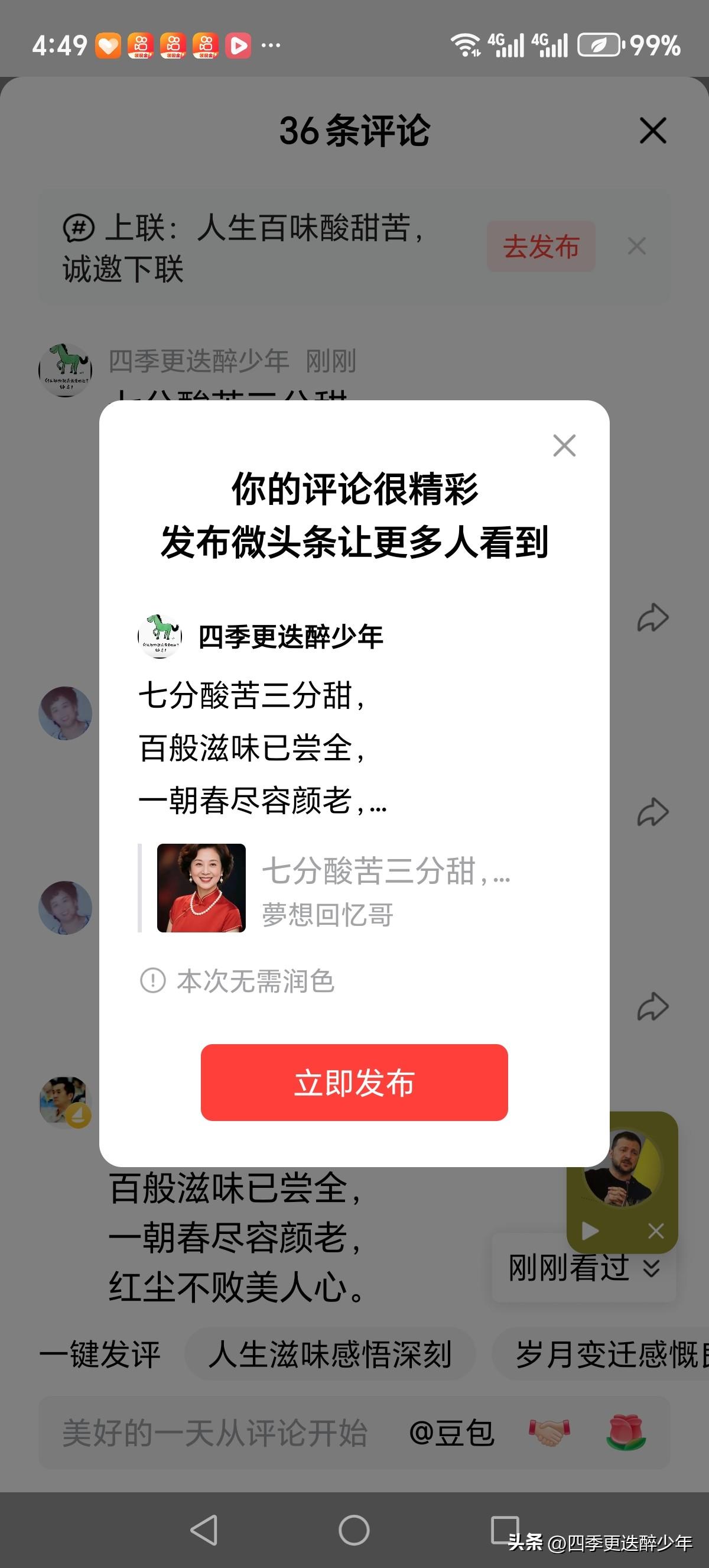 七分酸苦三分甜，
百般滋味已尝全，
一朝春尽容颜老，
静听四季风雨声。