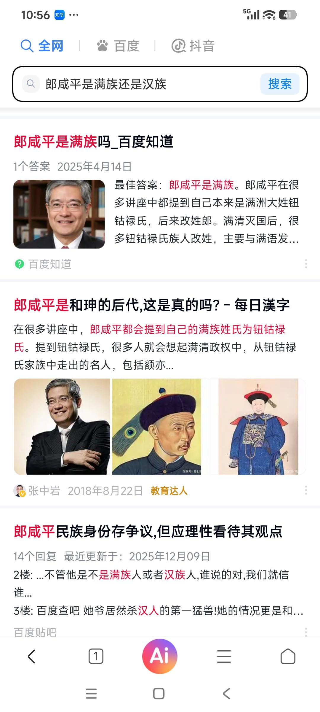 关于郎咸平民族身份
 
1. 官方公开档案（百科、央视、人民网等权威资料）：登记