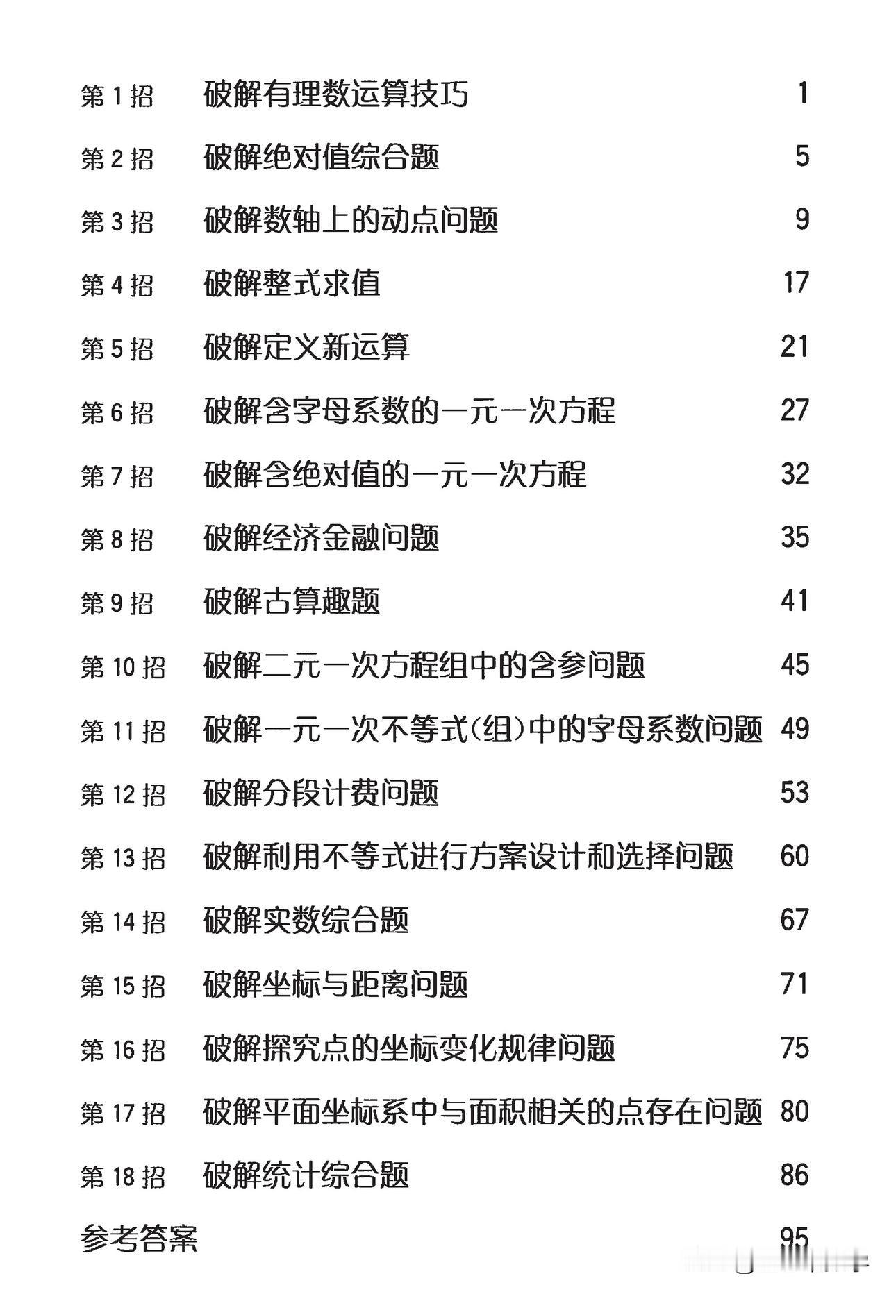 7代数18个解题方法攻略，每一招都可能帮你提高几分[鼓掌]赶紧看看第一个目录，还