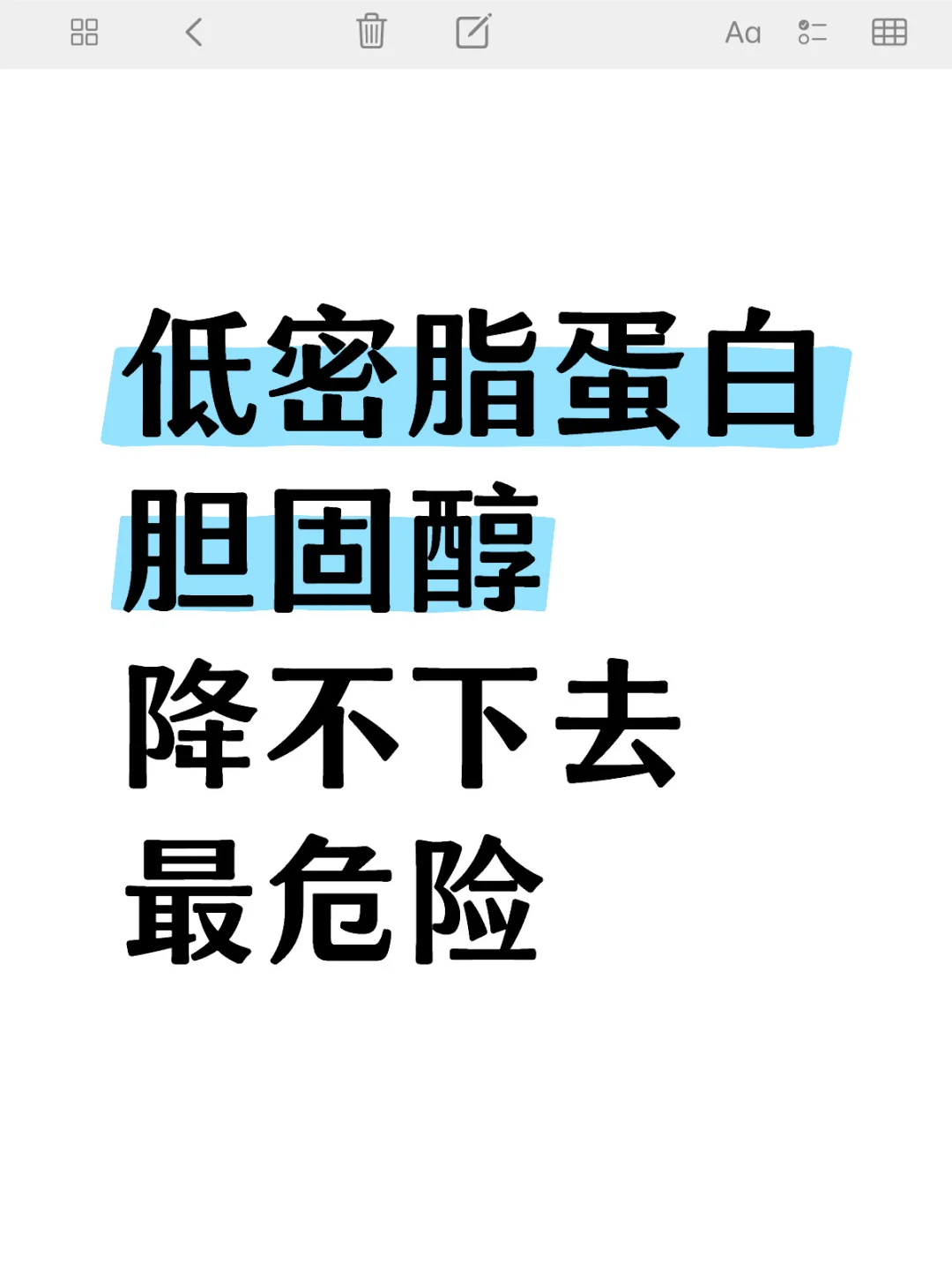 低密度脂蛋白胆固醇降不下去最危险