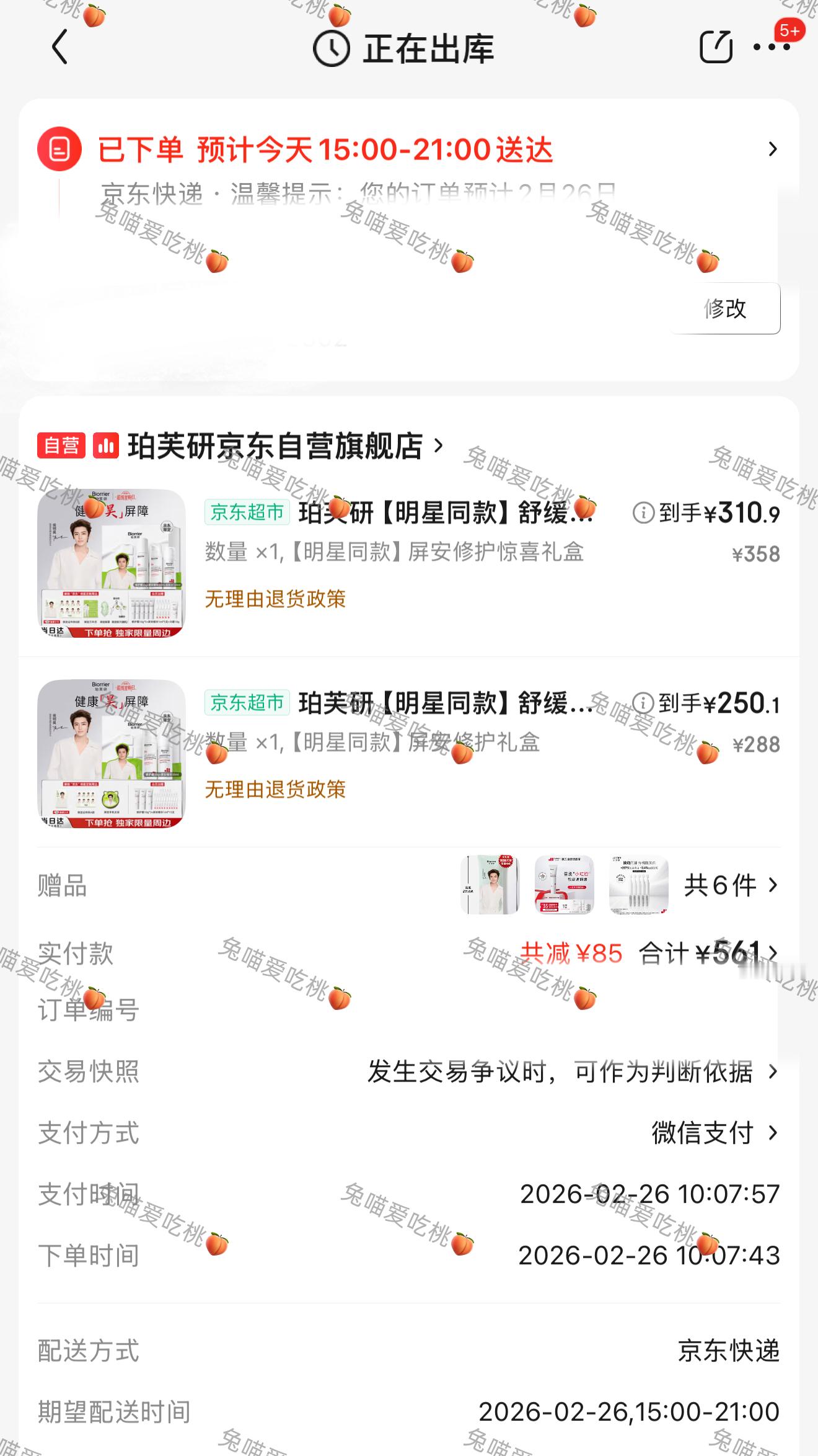 侯明昊珀芙研品牌全球修护代言人 商务全面开花🌸这个大抱枕…该怎么用比较好呢