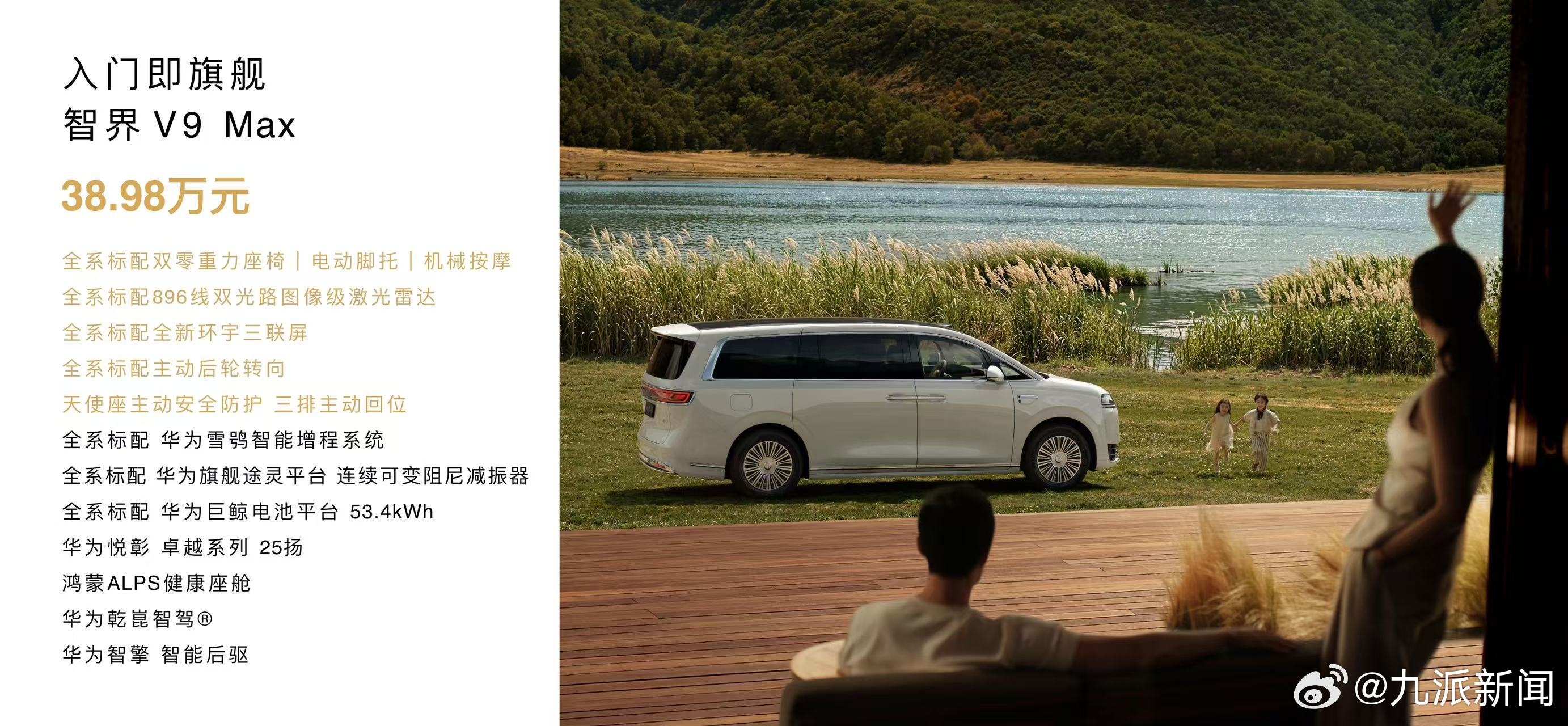 【智界V9官宣上市，#智界V9上市售价38.98万元起#】鸿蒙智行全景智慧旗舰M