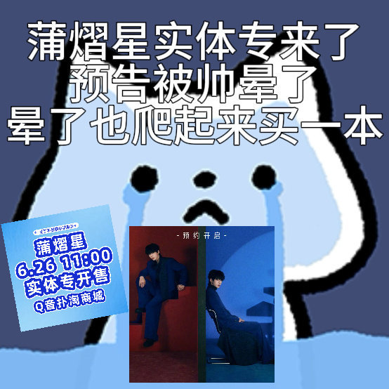 昨天太重 明天太遠 就到這 好嗎？我只需要all in蒲熠星实体专辑《了不起的小