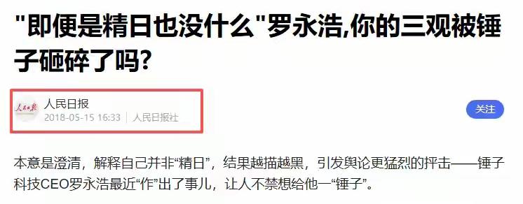 “罗永浩：我不是精日分子，即便是也没什么”？  罗永浩，项立刚之争，并不会轻易落