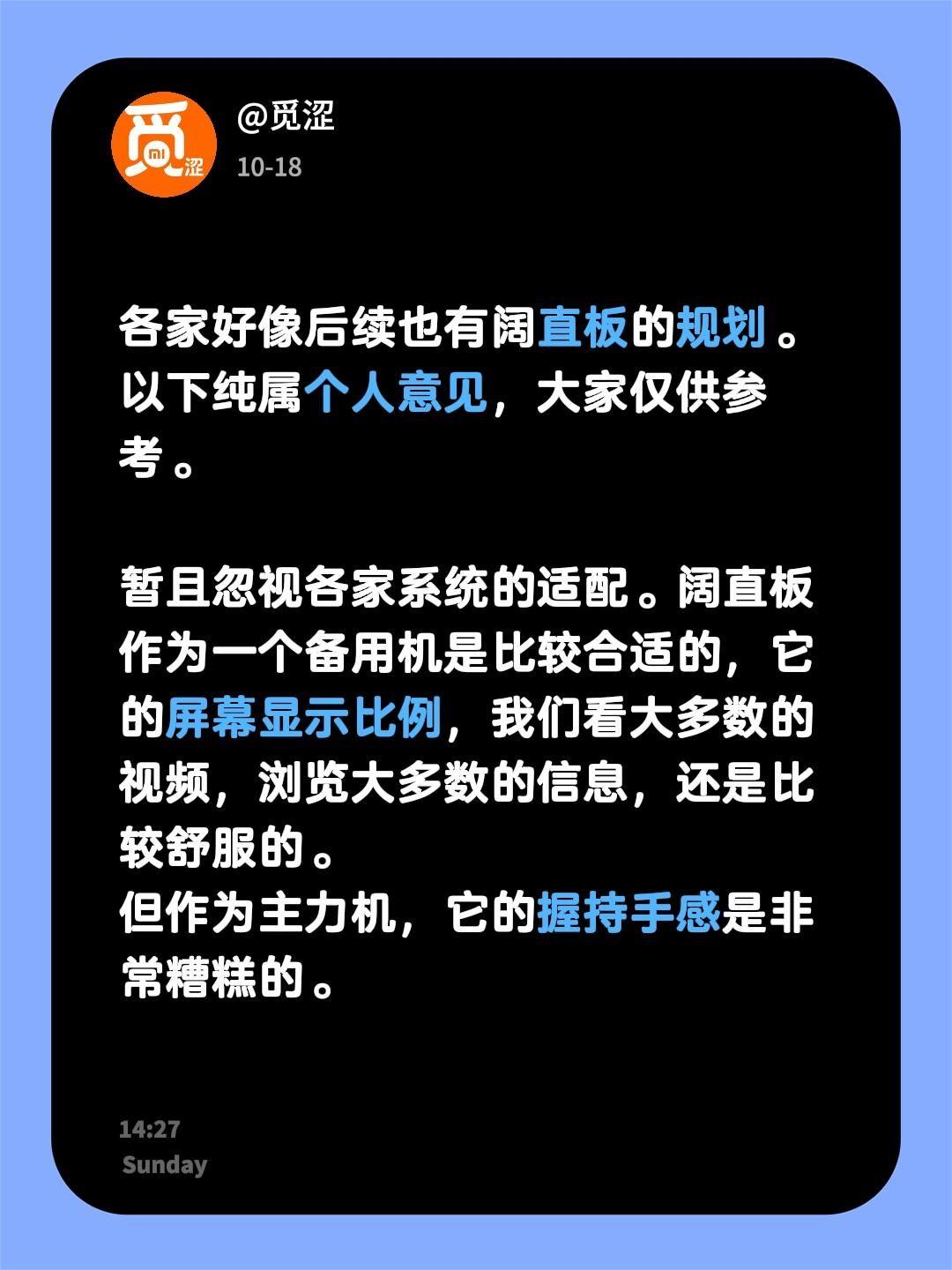 所以大家如果想要作为主力机去使用的话，一定要慎重。备用机 阔直板 小米