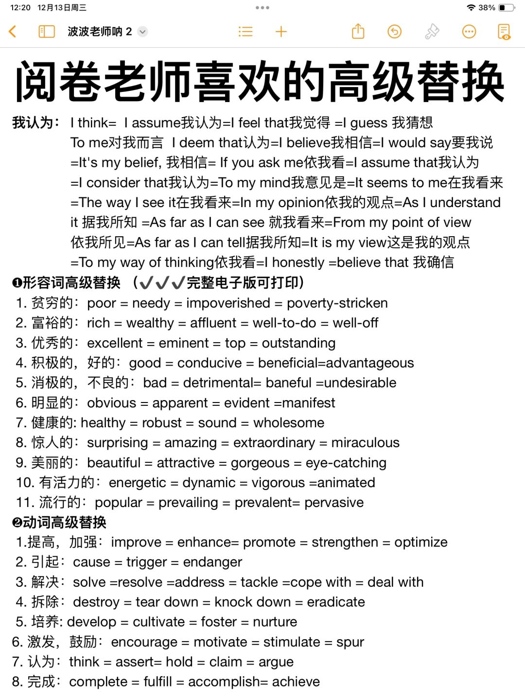 拯救英语写作！高级替换！阅卷老师眼前一亮