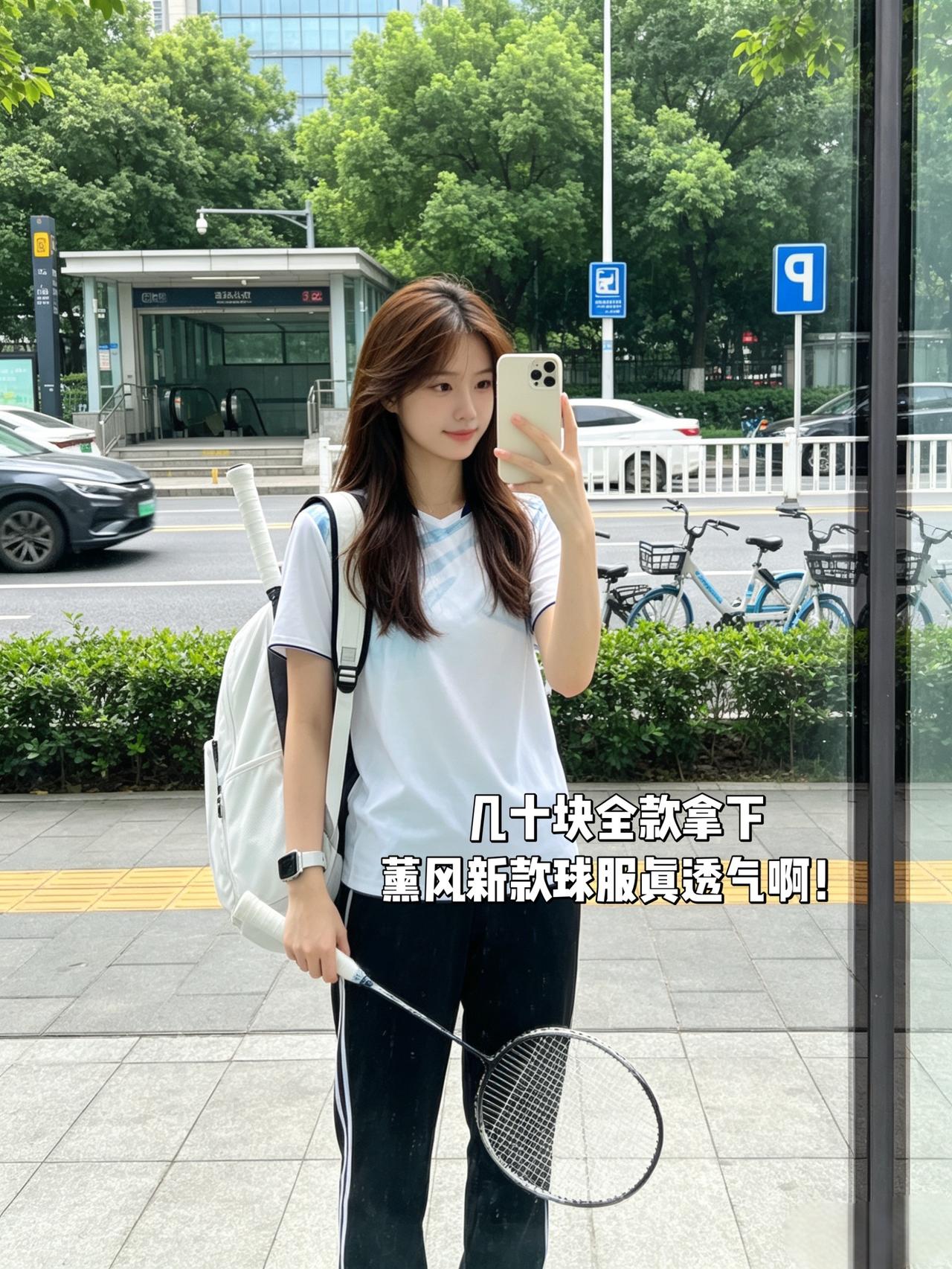 几十块全款拿下
薰风新款球服真透气啊！