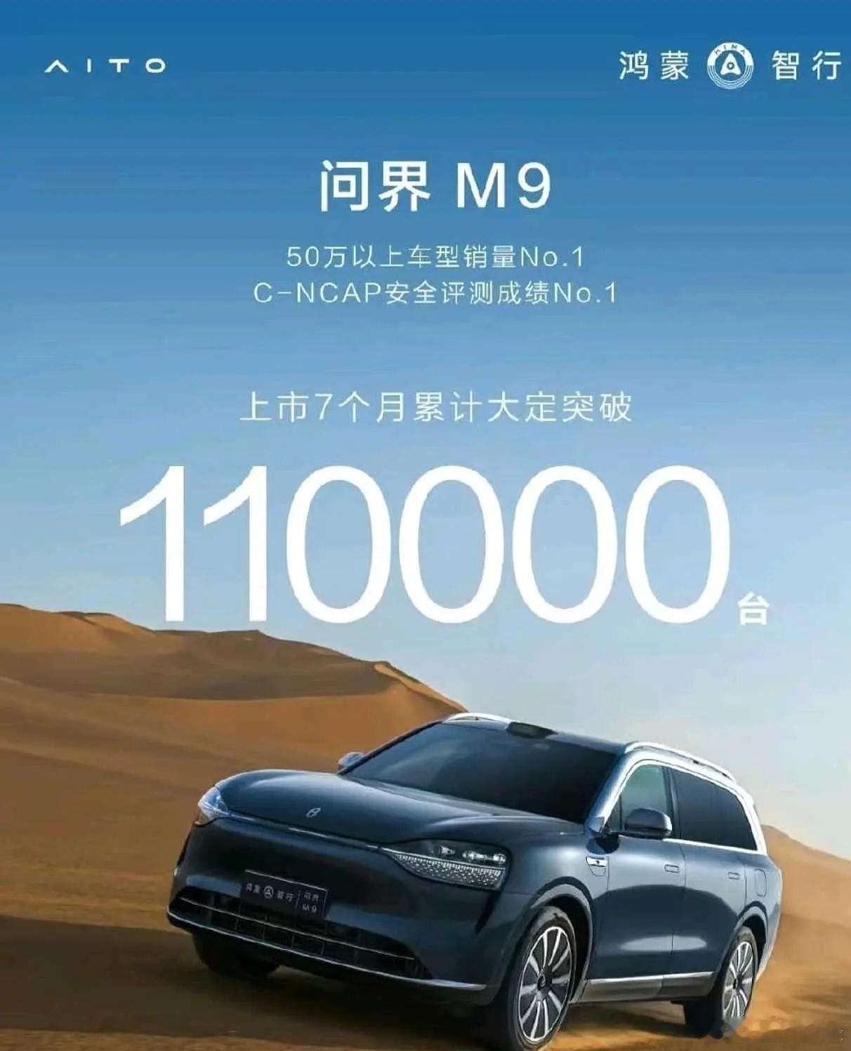 问界的目标很明确就是霸榜30万以上40万以上和50万以上的无定语榜单！M9和M7