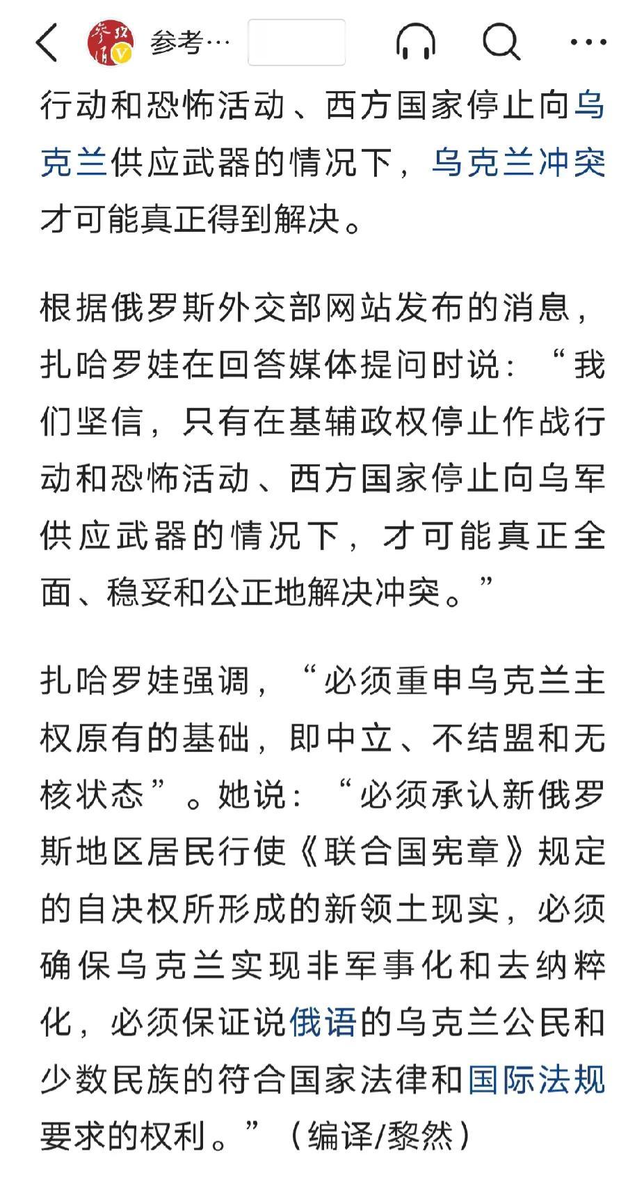 俄罗斯提出停战条件。
第一，基辅政权停止作战，停止恐怖袭击，西方国家停止援助武器