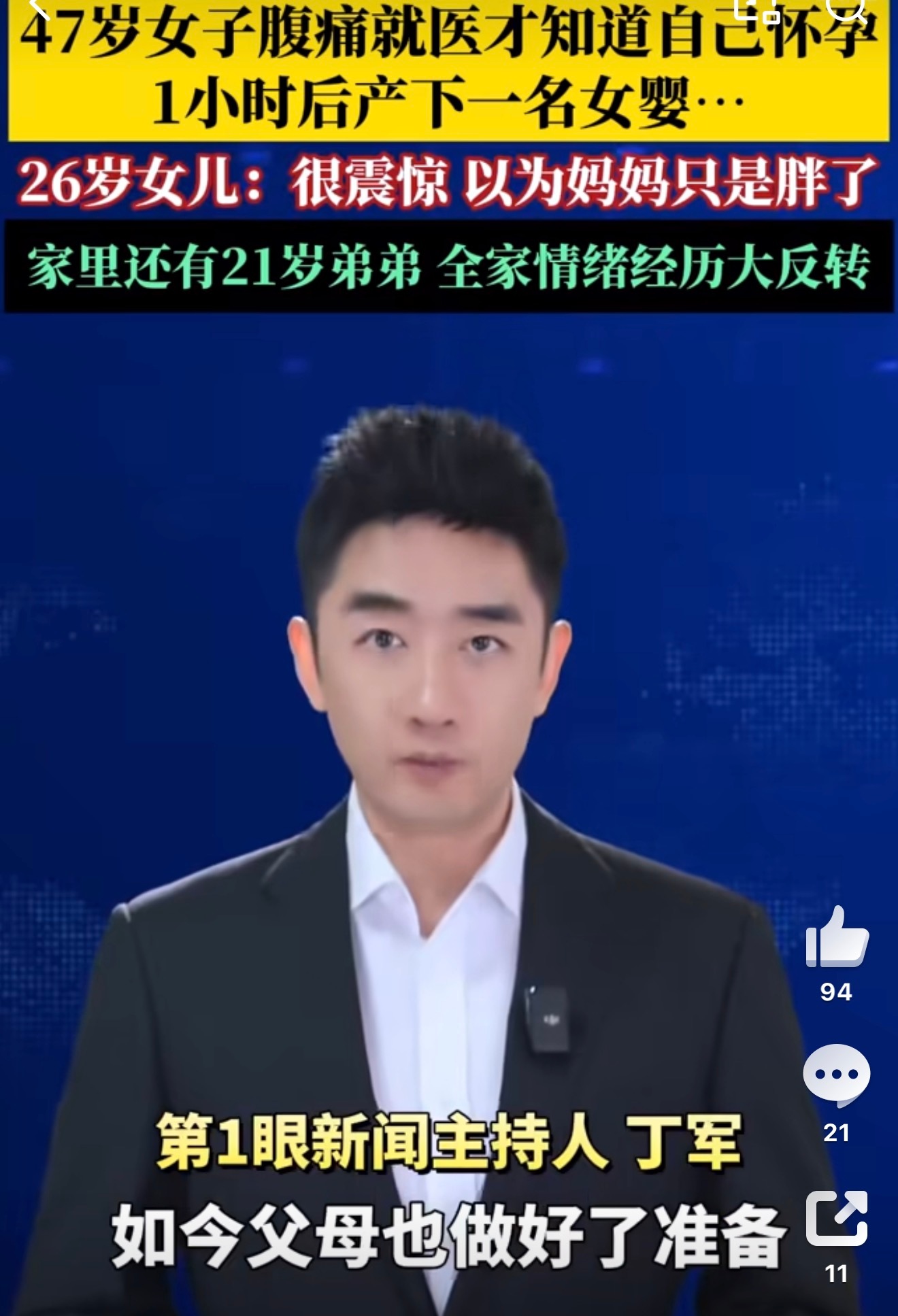 47岁孕妈直至临产才知受孕47岁孕妈到临产才知晓自己怀孕，这样的案例让人唏嘘。身