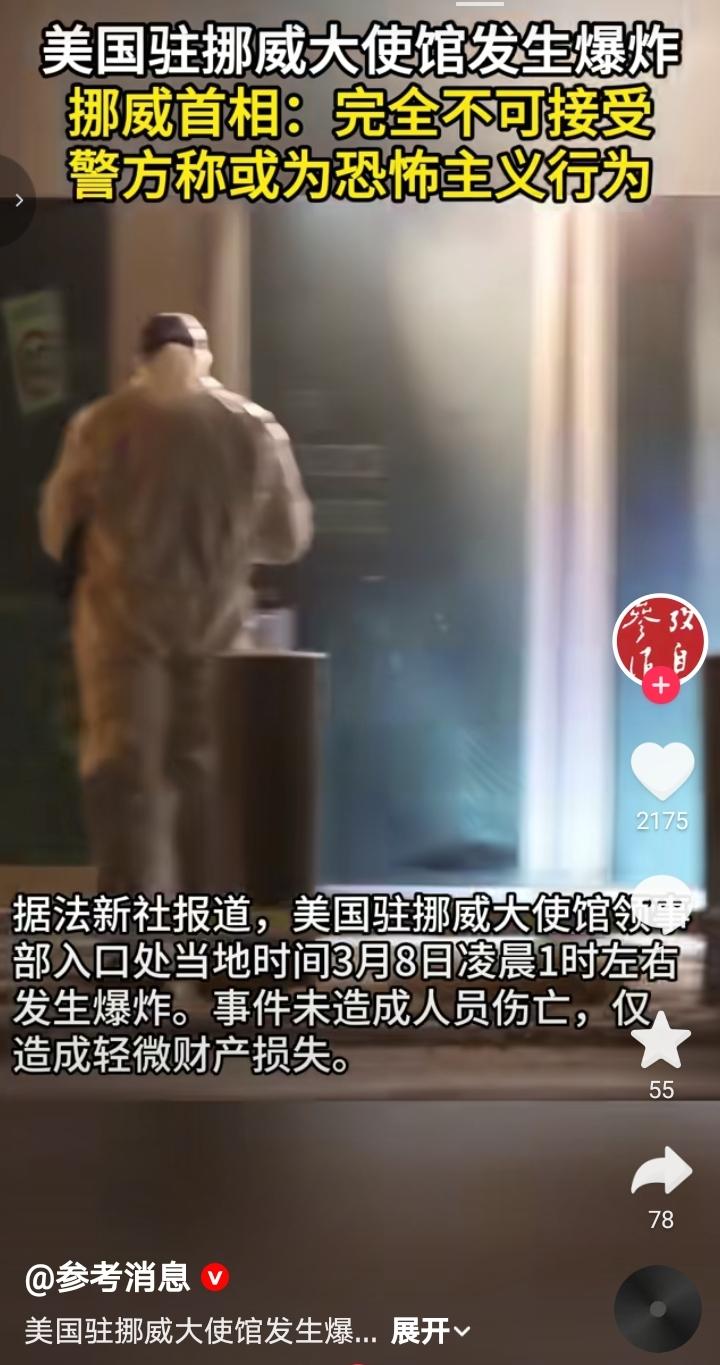 美国驻挪威使馆被炸。泥人都有三分性子，川普在谈判期间袭杀对方领导人，这种毫无底线