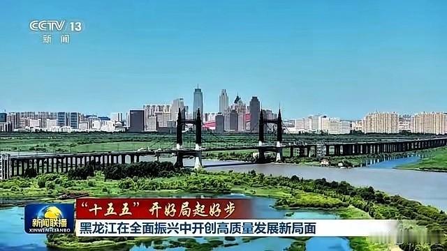 哈尔滨又上央视了，而且这一次是与上海同框，这在以前是看不到的吧？这又预示着什么发