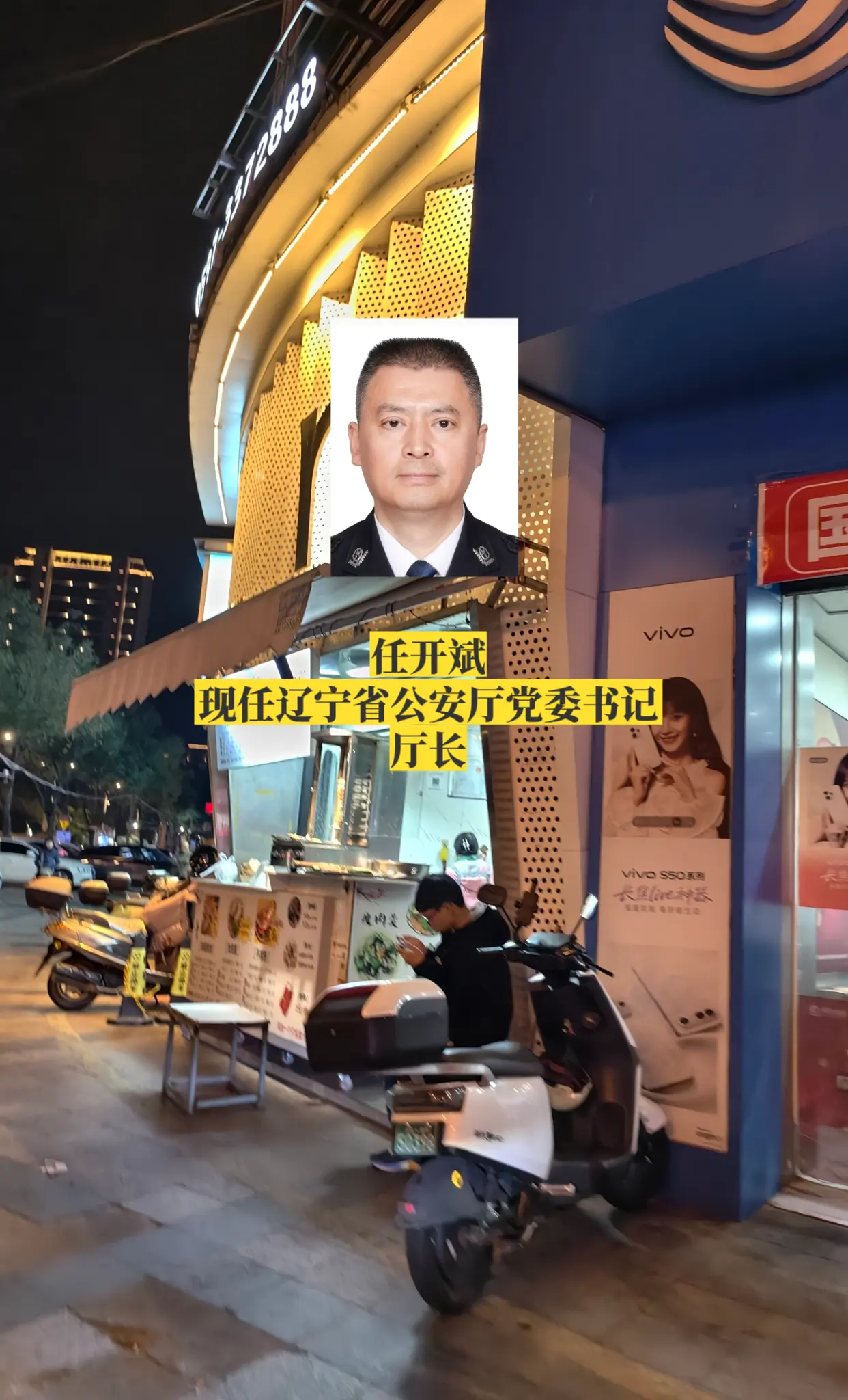 辽宁公安厅领导。