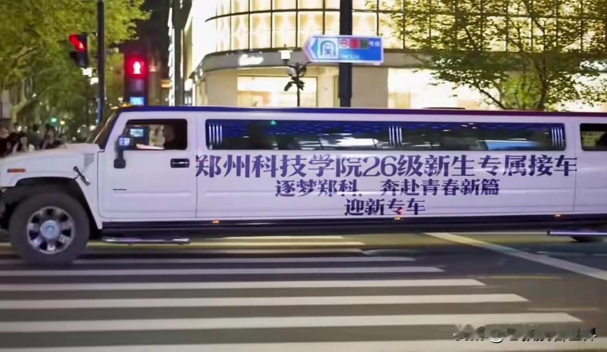 正经大学会有这种车吗？见过接新生，没见过接出阅兵气势的！（详见附图）郑州科技学院