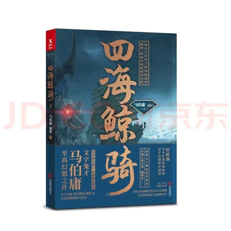 最近剧荒，片荒，打算把《四海鲸骑》再翻出来重温一编！马亲王的《镜花缘》！喜欢文字