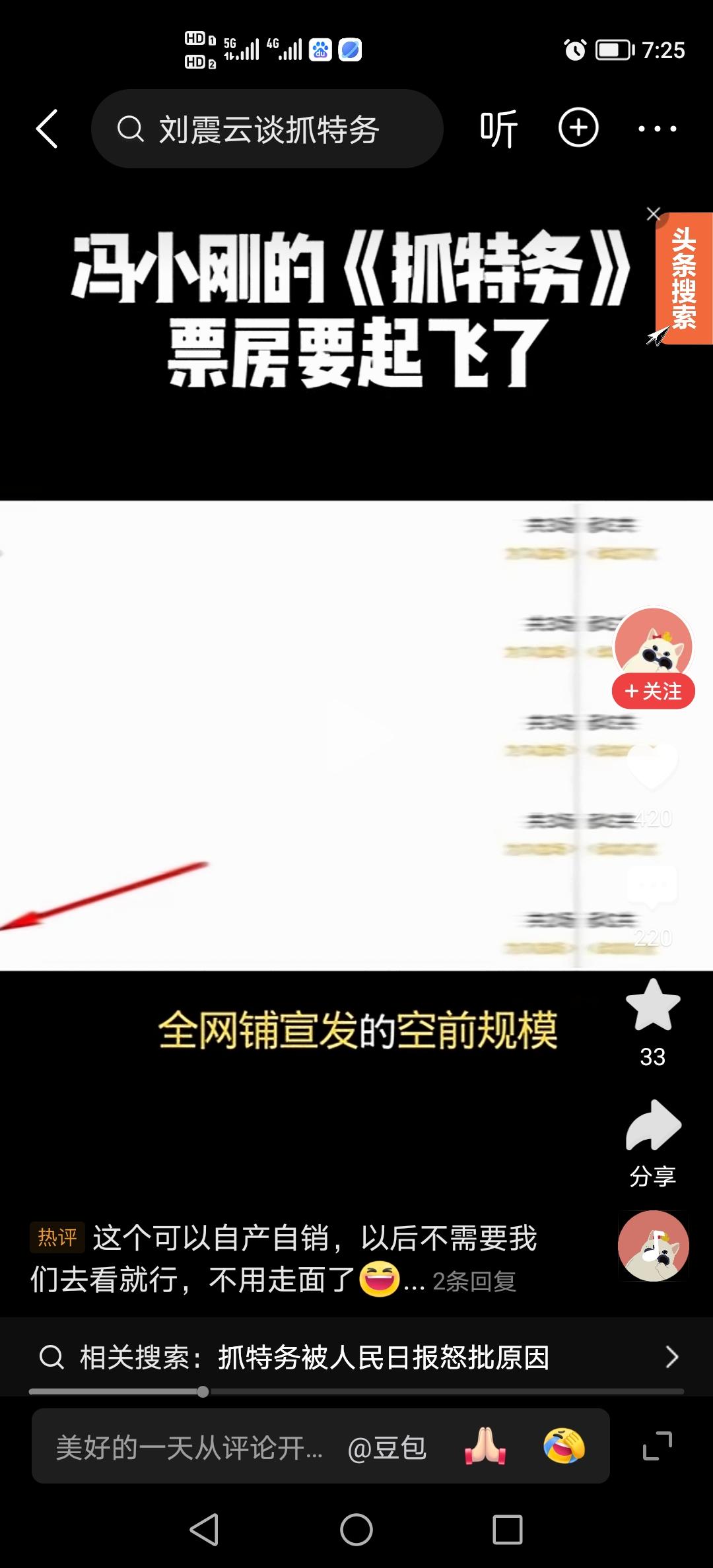 冯裤子祭大招了，50多位明星包场看电影，
就像联想舆论危机时，柳八爷召集上百位企
