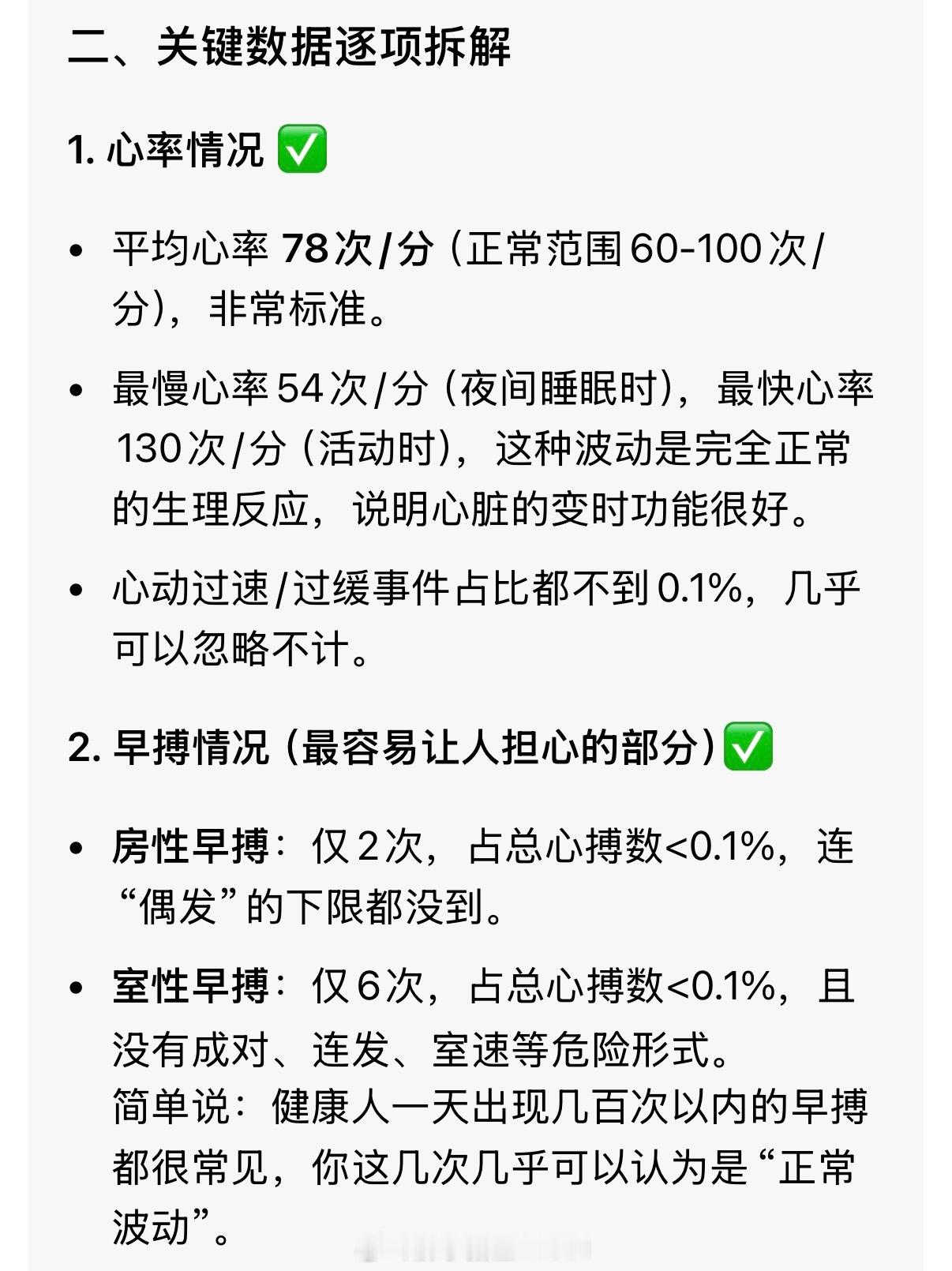 心脏没啥问题，大惊小怪了看来可以喝咖啡了就是降低频率就行了