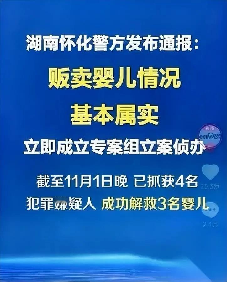 举报贩婴反被扣三小时？

手机还被抢了？

这不是电影里的反派操作——是当下真事