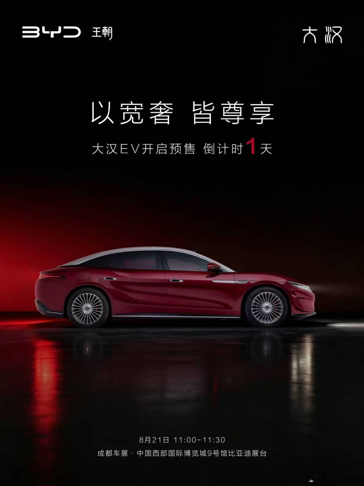 从美学的沉淀，到座舱的考究中式豪华，于无声处见底蕴8月21日成都车展，大汉EV开