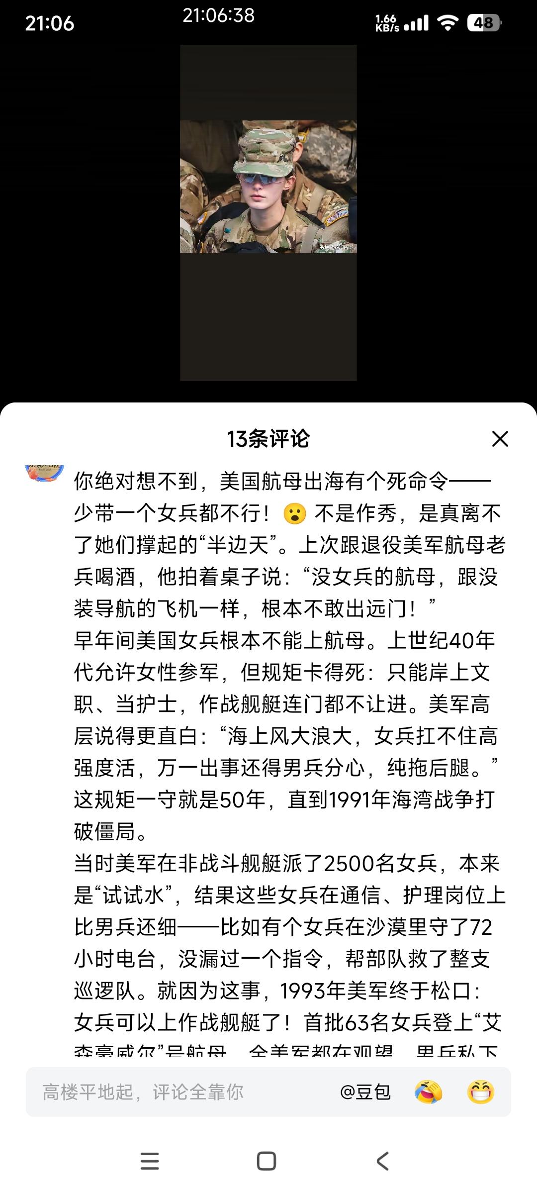 美国女兵如果看到这些中国博主把她们夸的如此优秀，会不会给这位博主两个耳光呢？
