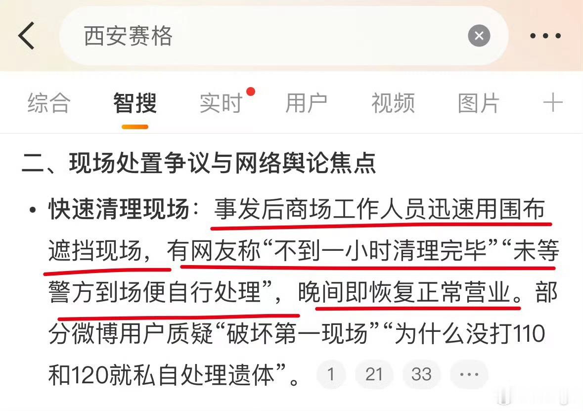 西安赛格赵贵一条人命居然可以自行处理，保护伞不小吧 